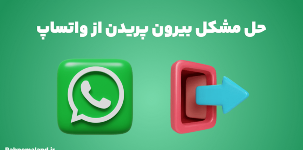 عکس وضعیت واتساپ خداحافظی