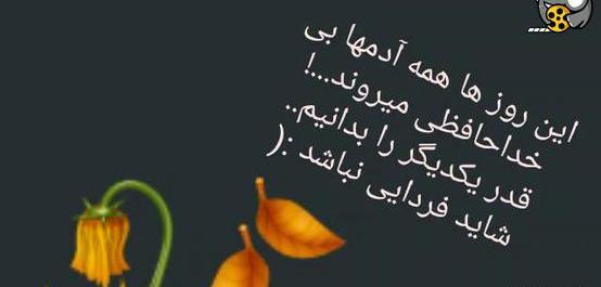 عکس وضعیت واتساپ خداحافظی
