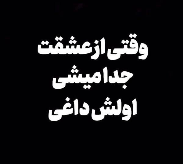 عکس وضعیت واتساپ خداحافظی