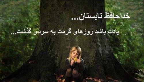 عکس وضعیت واتساپ خداحافظی