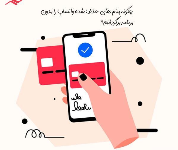 چطور عکس حذف شده واتساپ را برگردانیم