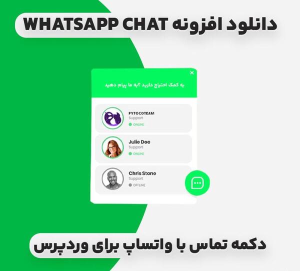 عکس چت در واتساپ
