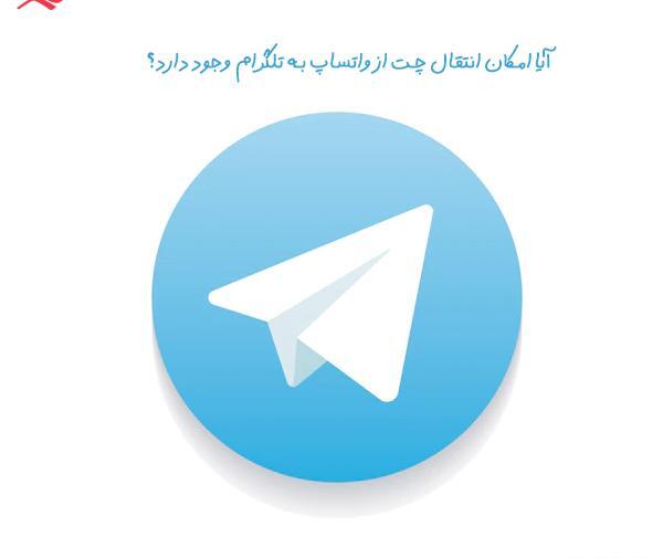عکس واتساپ و تلگرام