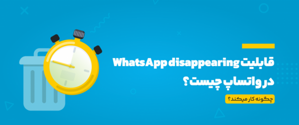عکس ساعت کنار پیام واتساپ