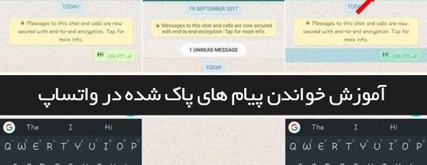 عکس های پاک شده در واتساپ