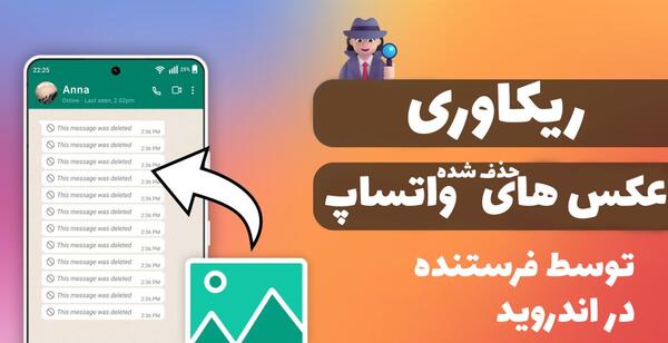عکس پاک شده واتساپ