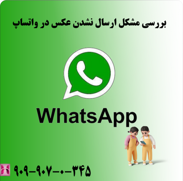 چرا عکس پروفایل مخاطبین واتساپ باز نمیشه