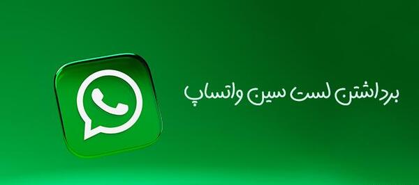 چرا عکس پروفایل مخاطبین واتساپ باز نمیشه