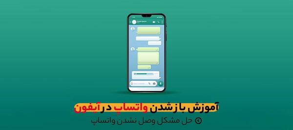 بالا بردن کیفیت عکس واتساپ ایفون