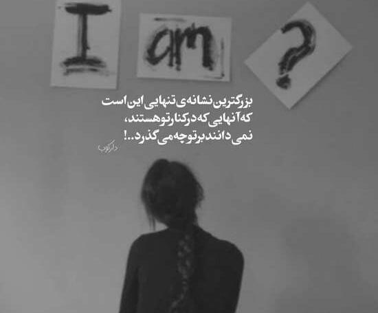 عکس آموزنده برای وضعیت واتساپ