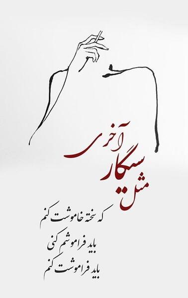 عکس نوشته برای استوری واتساپ