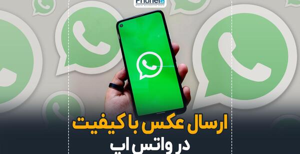 عکس از اپلیکیشن واتساپ