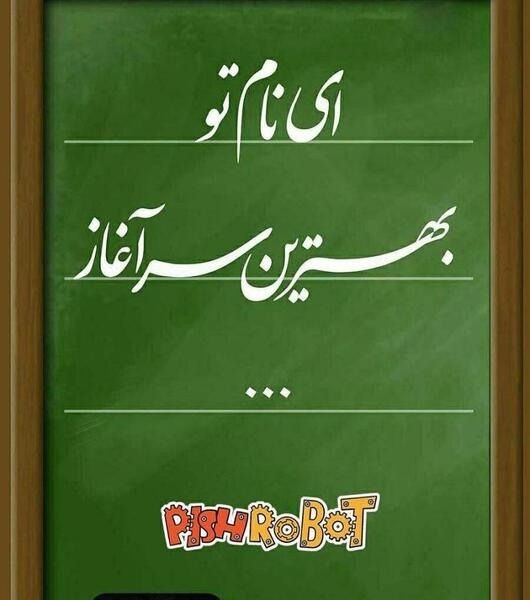 عکس برای گروه درسی واتساپ