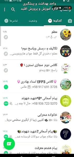 عکس برای گروه درسی واتساپ