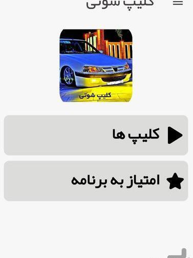 عکس ماشین گنگ شوتی