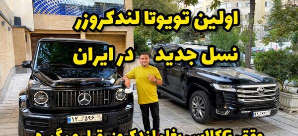 عکس ماشین لندکروز اسپرت