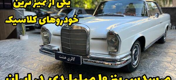 عکس ماشین لوکس قدیمی