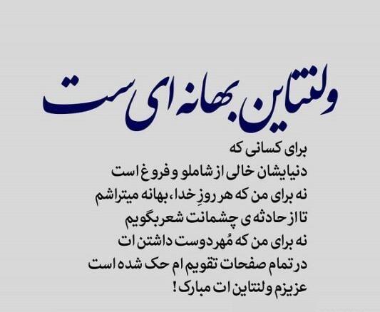 عکس نوشته تبریک ولنتاین به دوست