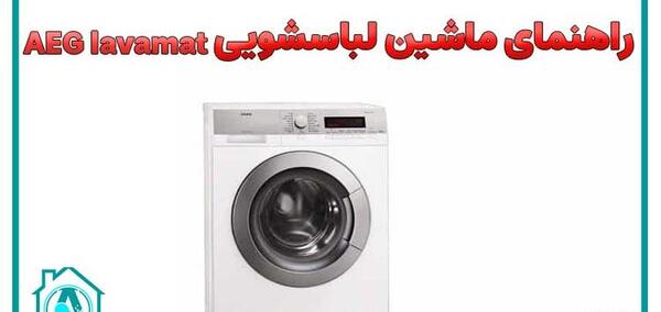 عکس ماشین لباسشویی جیوه دار