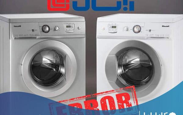 عکس ماشین لباسشویی آبسال