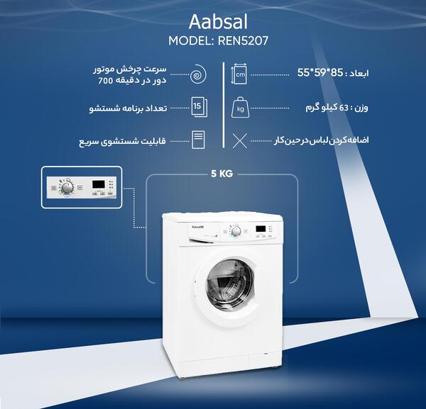 عکس ماشین لباسشویی آبسال