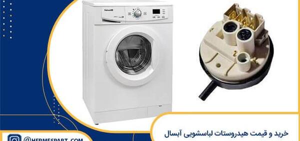 عکس ماشین لباسشویی آبسال