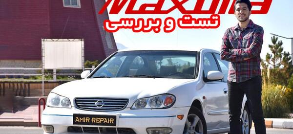 عکس ماشین ماکسیما ایرانی
