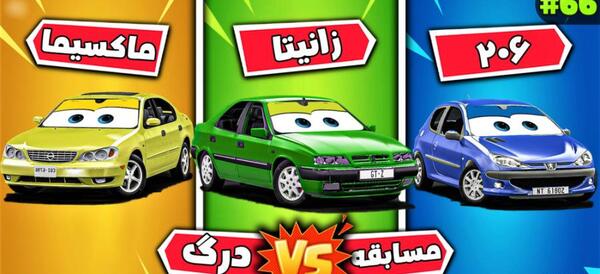 عکس ماشین ماکسیما ایرانی