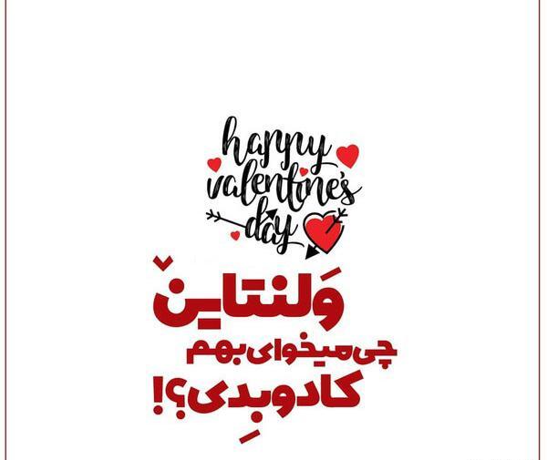 عکس جدید ولنتاین