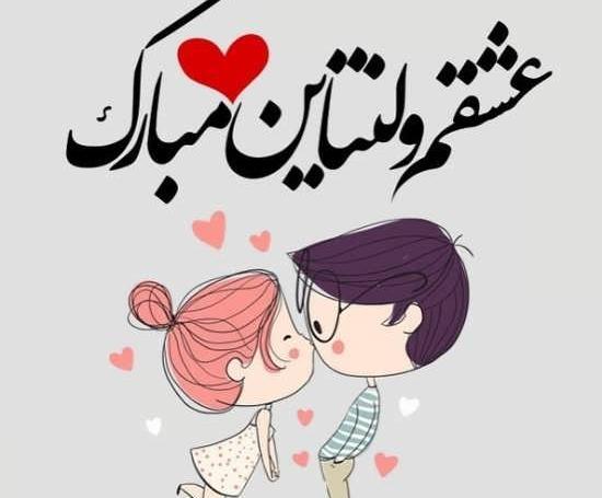عکس جدید ولنتاین