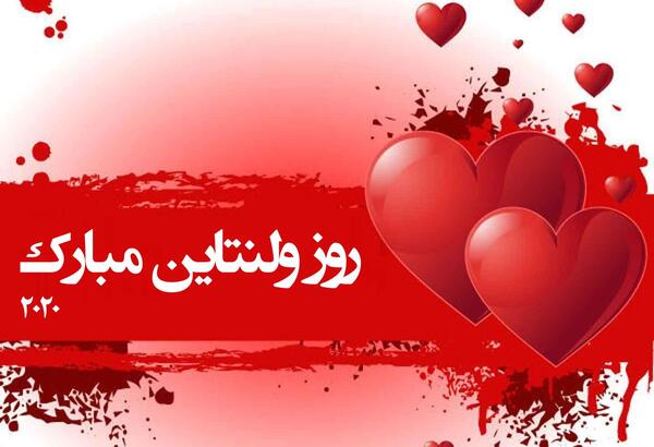 عکس برای ولنتاین مبارک