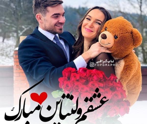 عکس برای ولنتاین مبارک