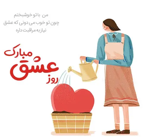 عکس برای روز ولنتاین