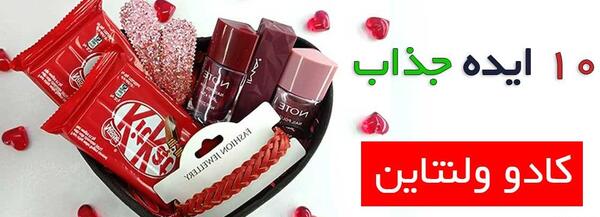 عکس کادو واقعی ولنتاین
