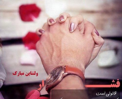 عکس ولنتاینت مبارک همسرم