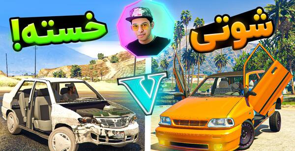 عکس ماشین لستر