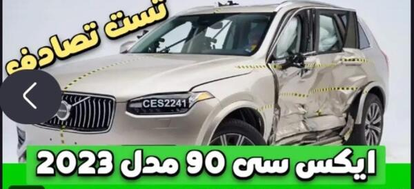 عکس ماشین ولوو ایکس سی ۹۰