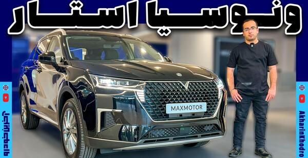 عکس ماشین ونوسیا
