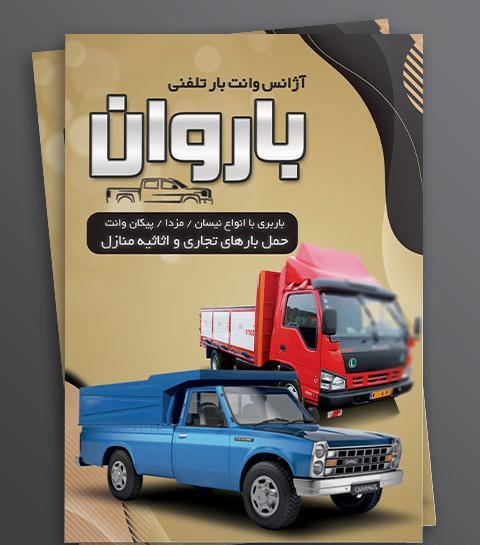 عکس ماشین وانت بار