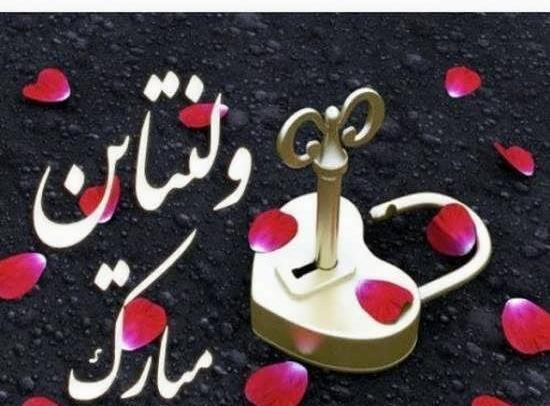 عکس قشنگ ولنتاین