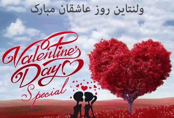 عکس قشنگ ولنتاین
