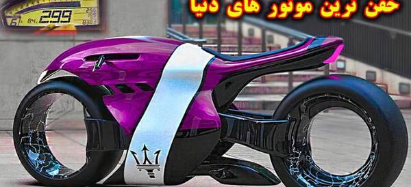 عکس ماشین و موتور خفن