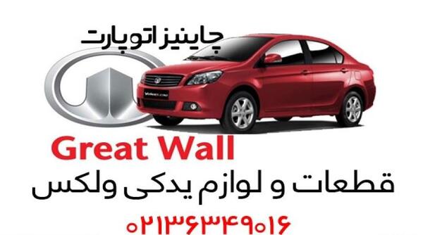 عکس ماشین ولکس سفید