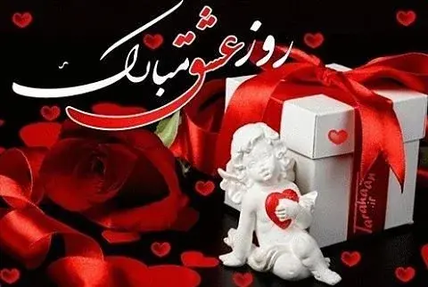 عکس تبریک روز عشق ولنتاین