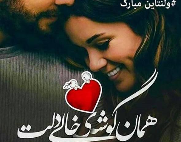 عکس روز ولنتاین عاشقانه