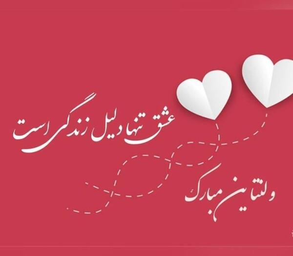 عکس روز ولنتاین عاشقانه