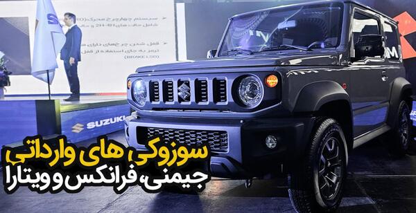 عکس ماشین سوزوکی ویتارا شاسی بلند