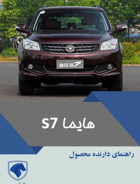 عکس ماشین هایما ایران خودرو