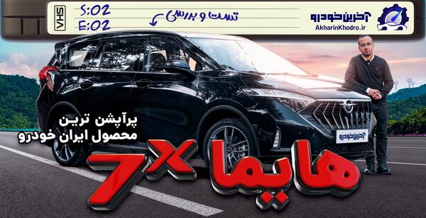 عکس ماشین هایما ایران خودرو