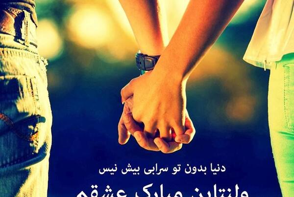 عکس ولنتاین برای شوهر
